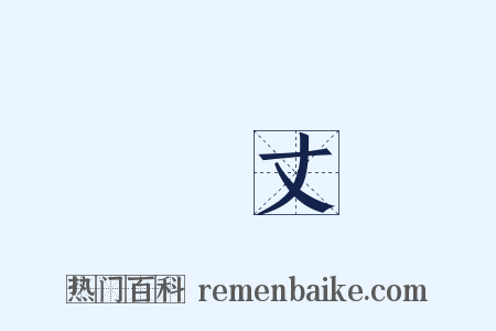 萬丈是什么意思的图片